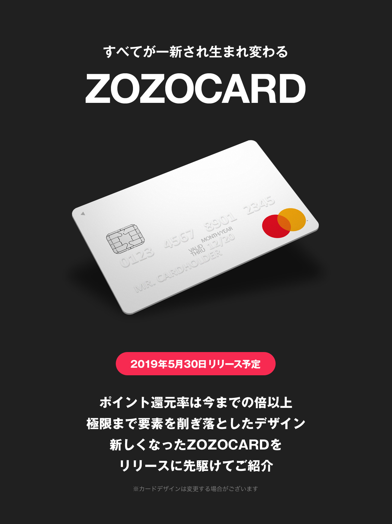 ZOZOカード 引き落とし いつ？